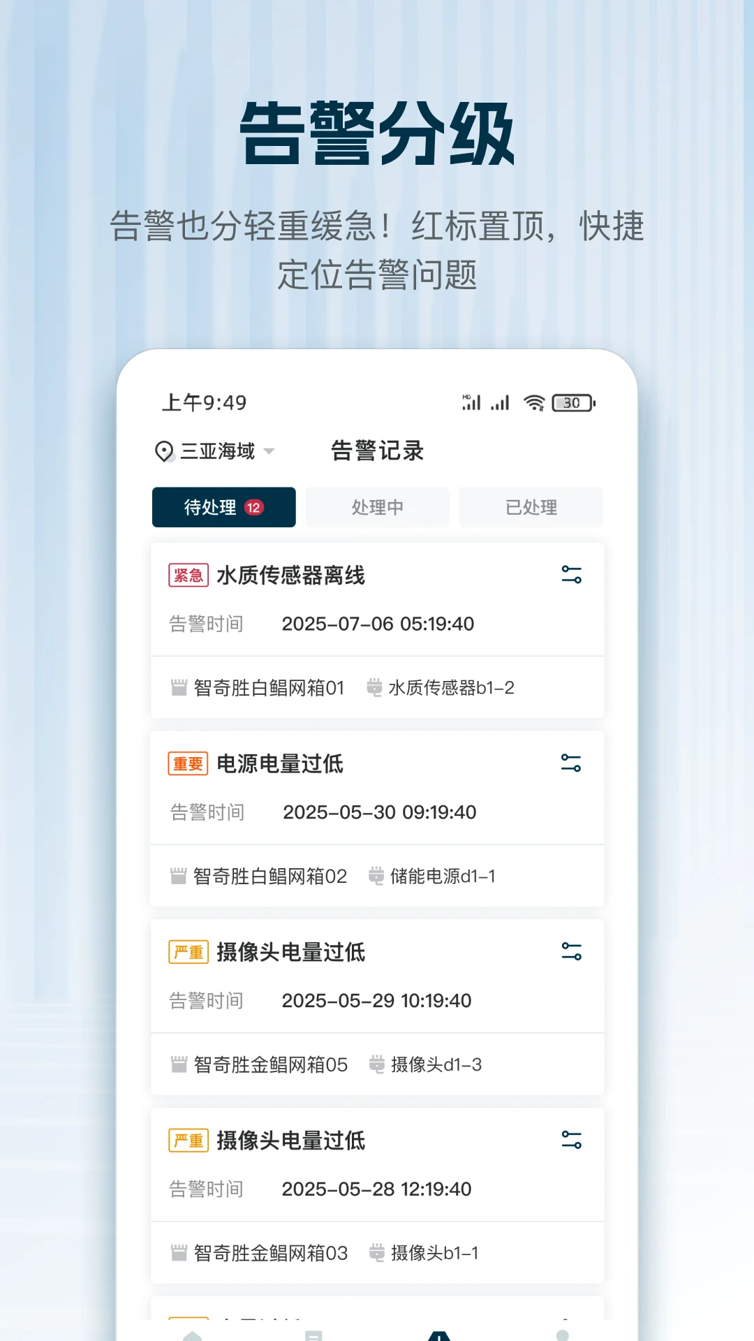 海牧管家 海牧管家appv1.0.2 官方版截图4