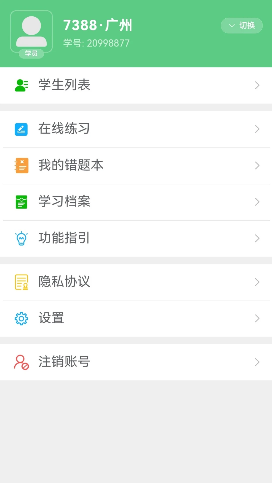 悦教育1.9.6 最新版截图1