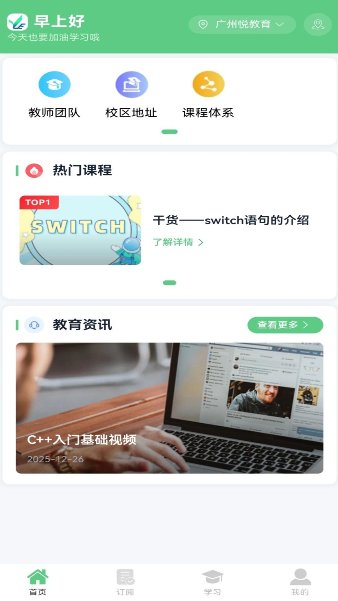 悦教育1.9.6 最新版截图3