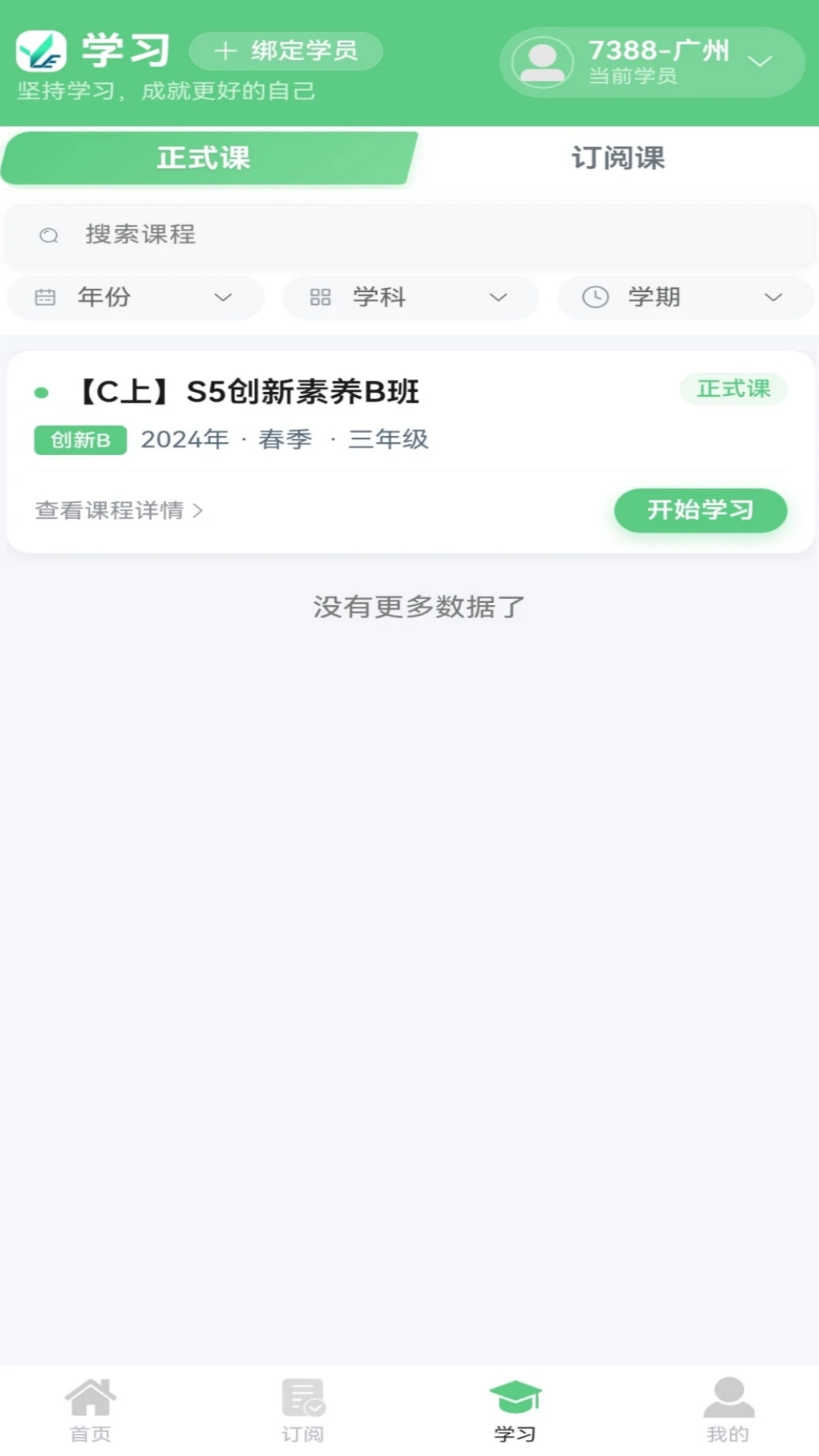 悦教育1.9.6 最新版截图2