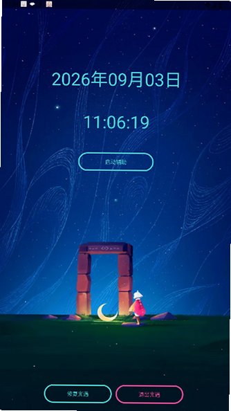 光遇助手免root版安卓版1.4.8截图1