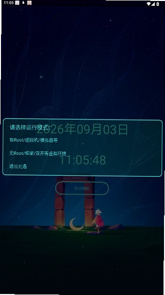 光遇助手免root版安卓版1.4.8截图0