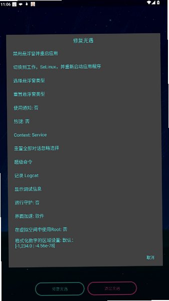 光遇助手免root版安卓版1.4.8截图2