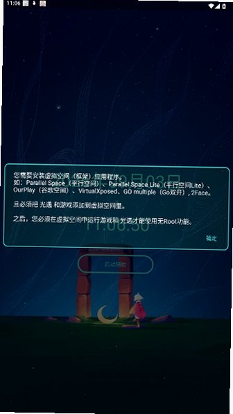 光遇助手免root版安卓版1.4.8截图3