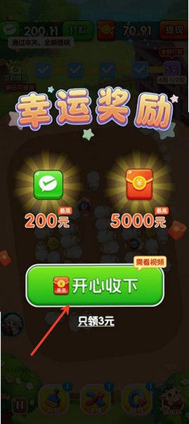 福羊高照赚钱游戏官方正版3.0.1.1截图2