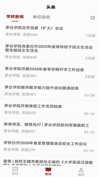 ��éԺ(ę́ѧԺ)�ٷ��ǻ�У԰app1.0.4��׿���ͼ3