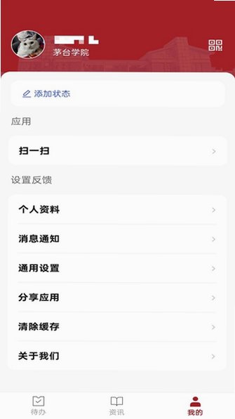 ��éԺ(ę́ѧԺ)�ٷ��ǻ�У԰app1.0.4��׿���ͼ2