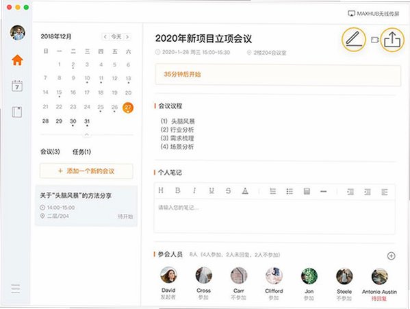 MindLinker Mac版 迈聆会议高清视频会议客户端截图2