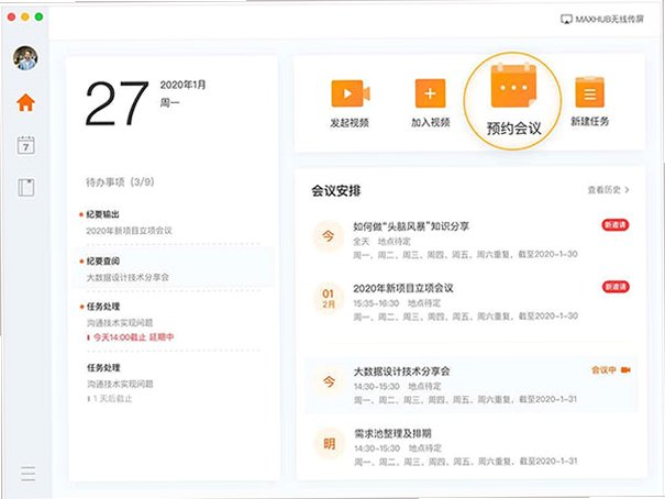 MindLinker Mac版 迈聆会议高清视频会议客户端截图3