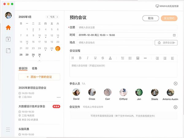 MindLinker Mac版 迈聆会议高清视频会议客户端截图0