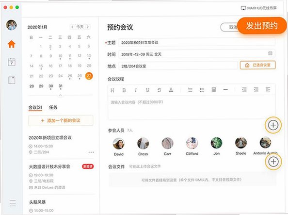 MindLinker Mac版 迈聆会议高清视频会议客户端截图1