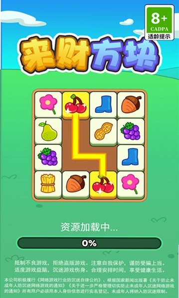 来财方块2026最新版v1.0.0.0正版截图3