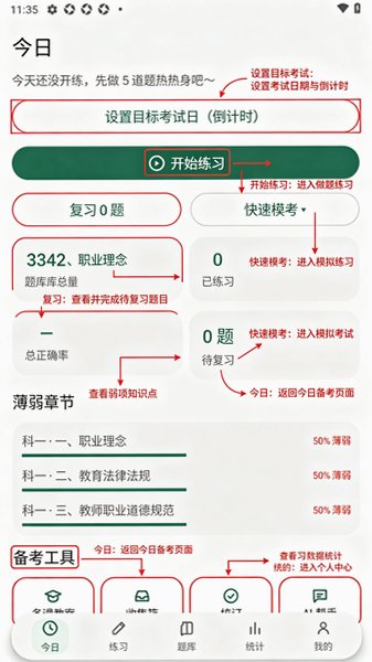 综合教资备考平台app安卓免费版2.77最新版截图0