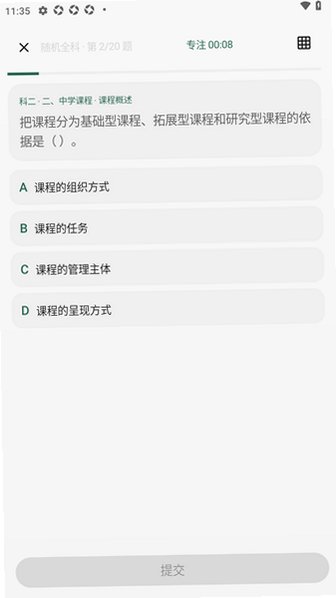 综合教资备考平台app安卓免费版2.77最新版截图3