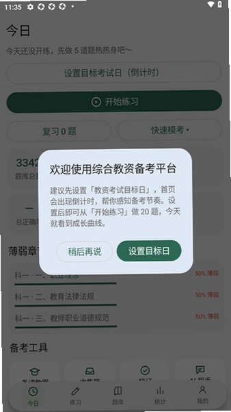 综合教资备考平台app安卓免费版2.77最新版截图1