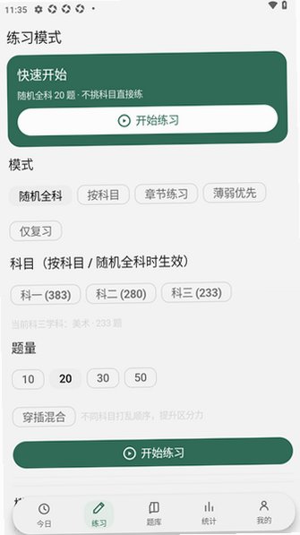 综合教资备考平台app安卓免费版2.77最新版截图2