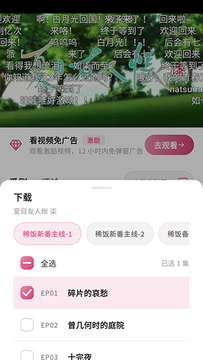 稀饭动漫Next截图