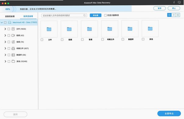 Aiseesoft Mac Data Recovery for Mac电脑版 Aiseesoft Mac Data Recovery for Mac电脑版