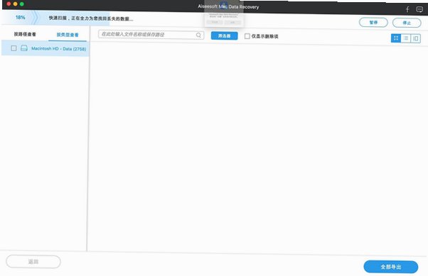 Aiseesoft Mac Data Recovery for Mac电脑版截图3