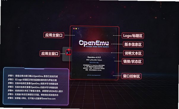 OpenEmu for mac(开源游戏模拟器) OpenEmu for mac(开源游戏模拟器)