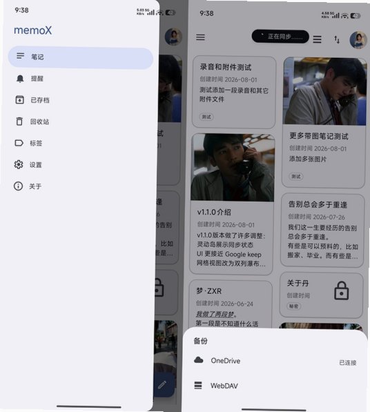memoX�ٷ�����app1.2.62���°��ͼ2