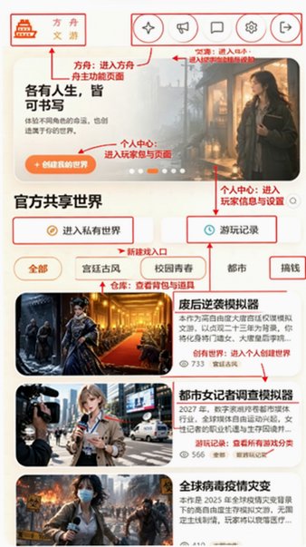 方舟文游创作平台app官方版1.0.0安卓版截图0