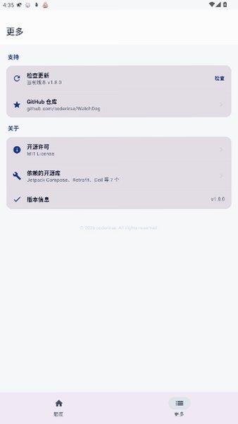WatchDog软件安卓版最新版1.8.0截图2