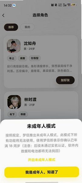 梦信AI官方正版下载安装包v1.7.3安卓版截图4