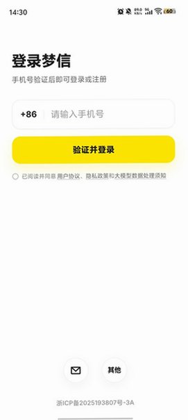 梦信AI官方正版下载安装包v1.7.3安卓版截图1