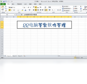 Office 2010个人版最新版截图1