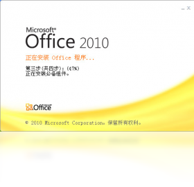 Office 2010个人版最新版截图3