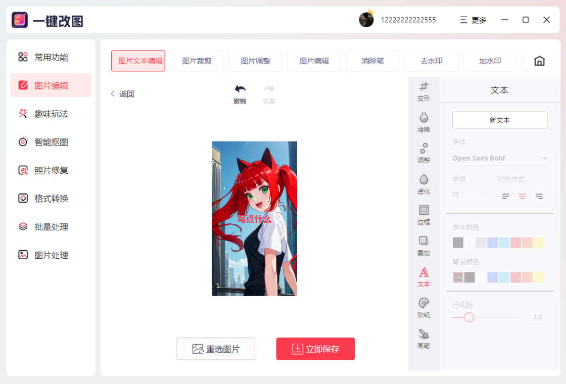 一键改图预览