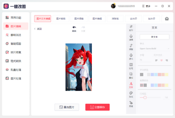 一键改图预览