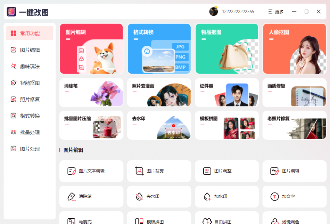 批量修改尺寸