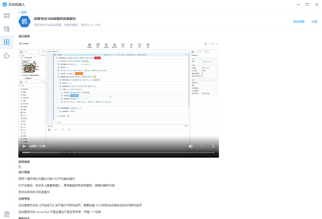 友友机器人电脑版截图1