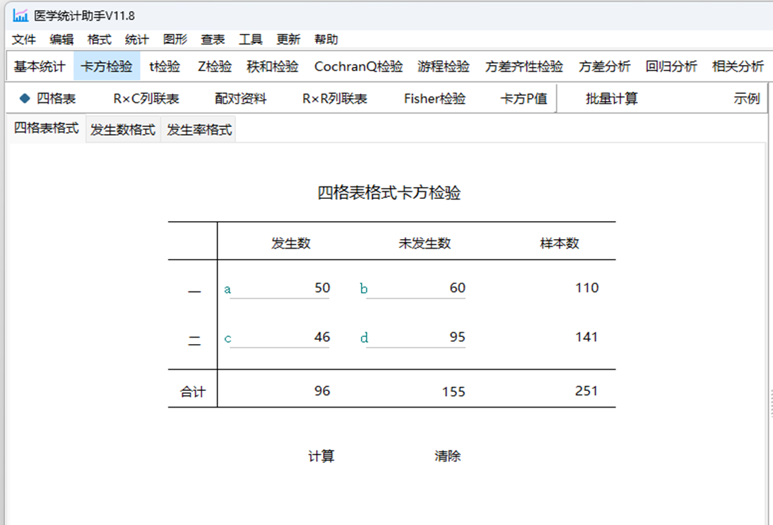 医学统计助手SPSSMED截图4