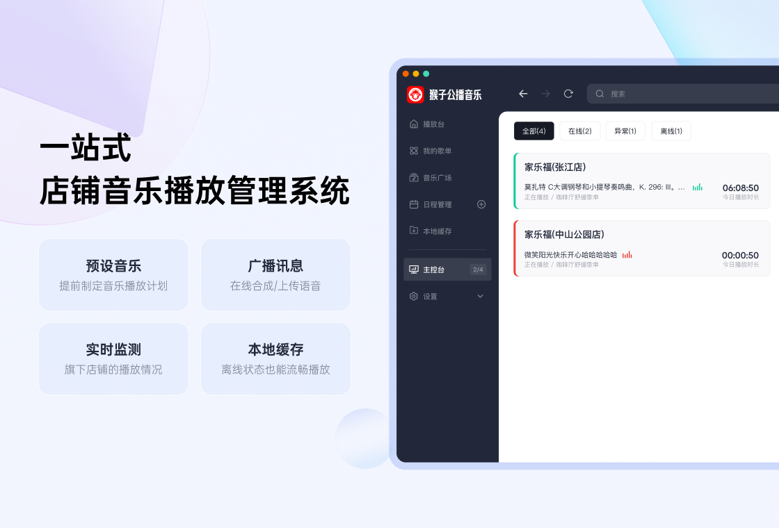 猴子公播音乐截图1