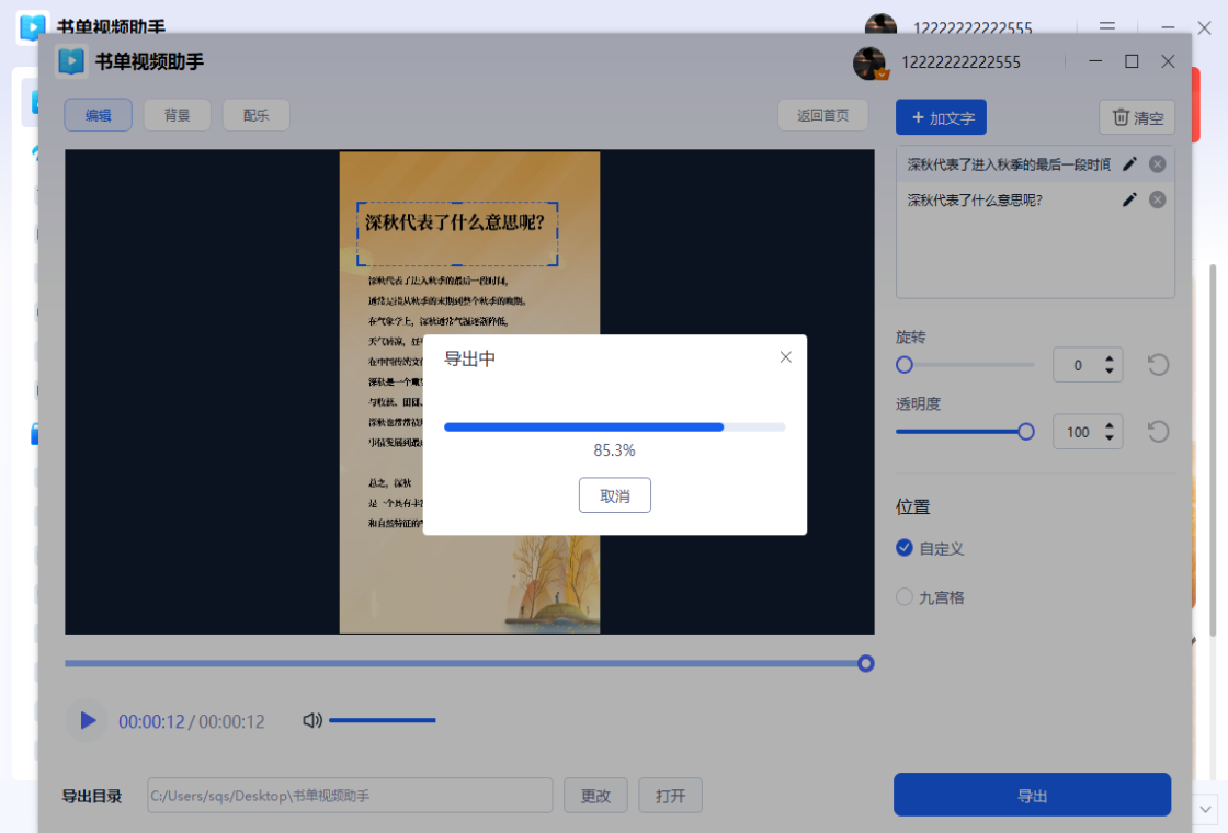 书单视频助手界面预览