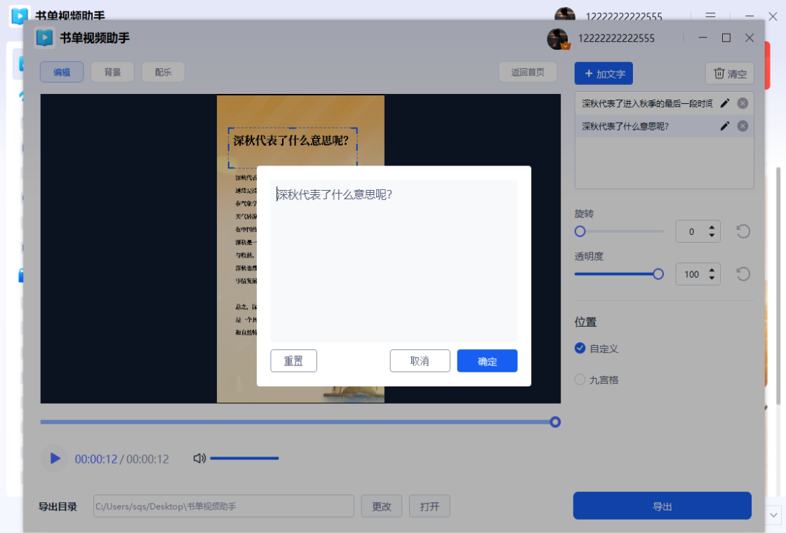 书单视频助手设置界面