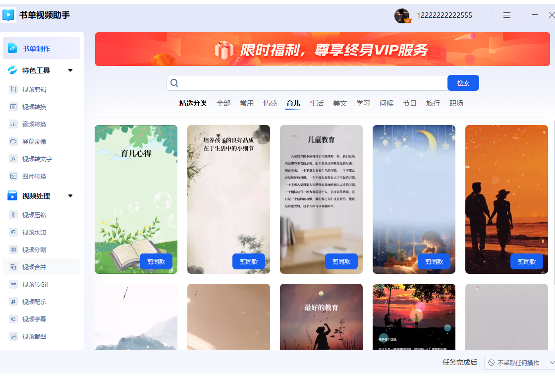 书单视频助手截图3