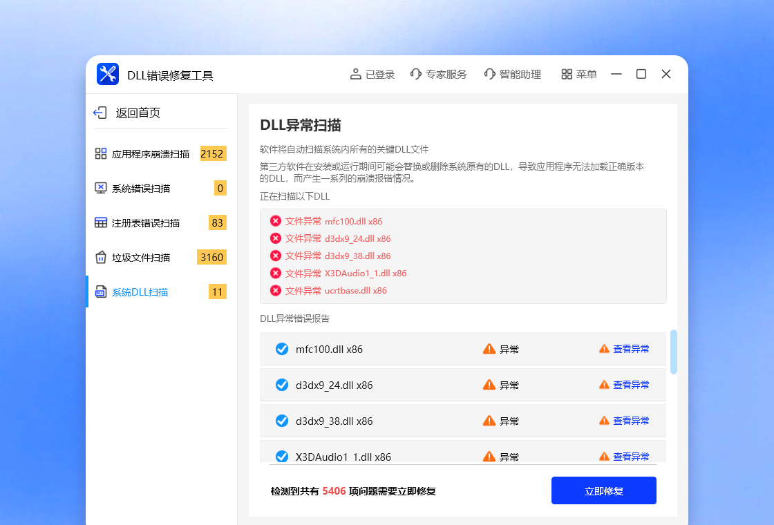 DLL错误修复工具预览图