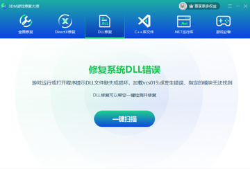 3DM游戏修复大师优化设置