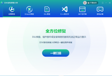 3DM游戏修复大师界面预览