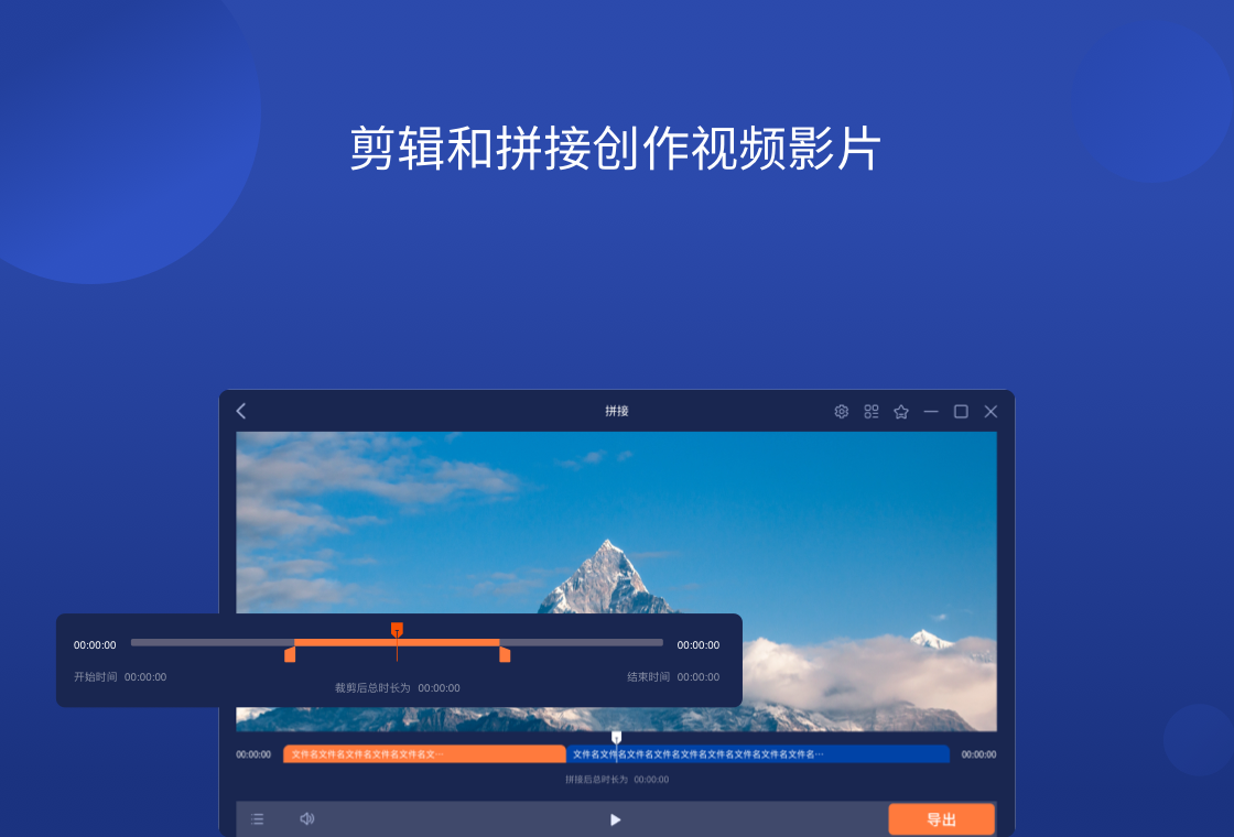 视频剪辑导出高清视频