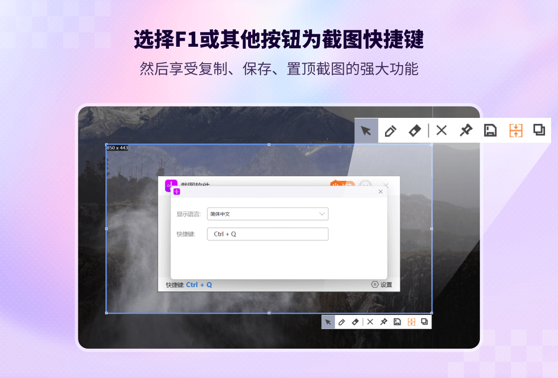 截图大师截图2