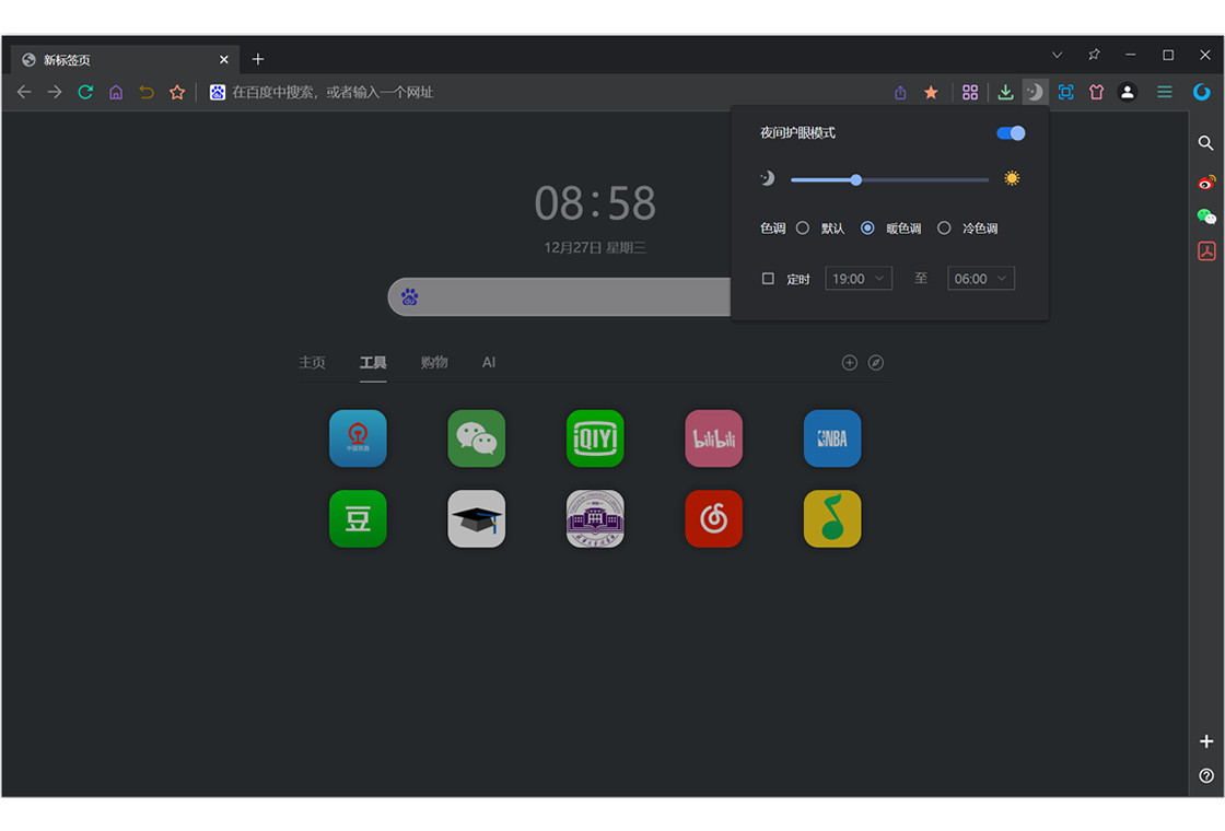 UU浏览器电脑版免费版截图3