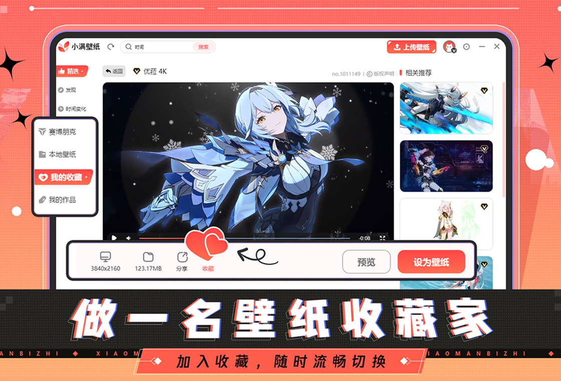 小满壁纸电脑版截图1