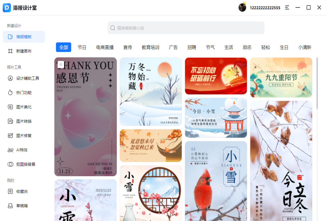 海报设计室截图2