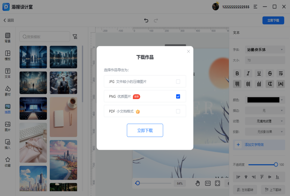 海报设计室新建项目