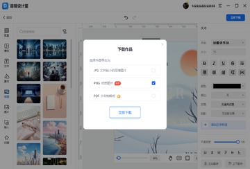 海报设计室新建项目